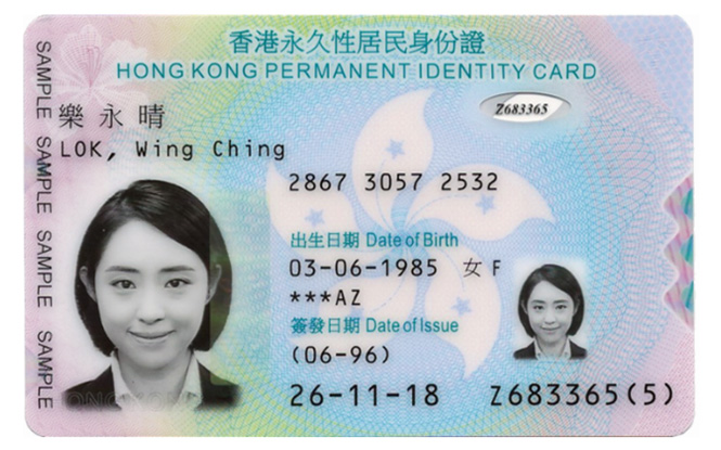 新智能身份證